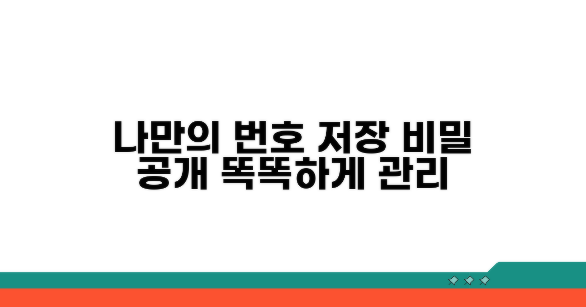 나만의 번호 저장 습관