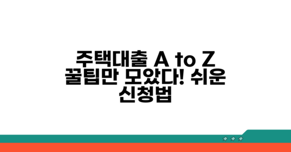 주택대출 신청 방법과 절차 알아보기