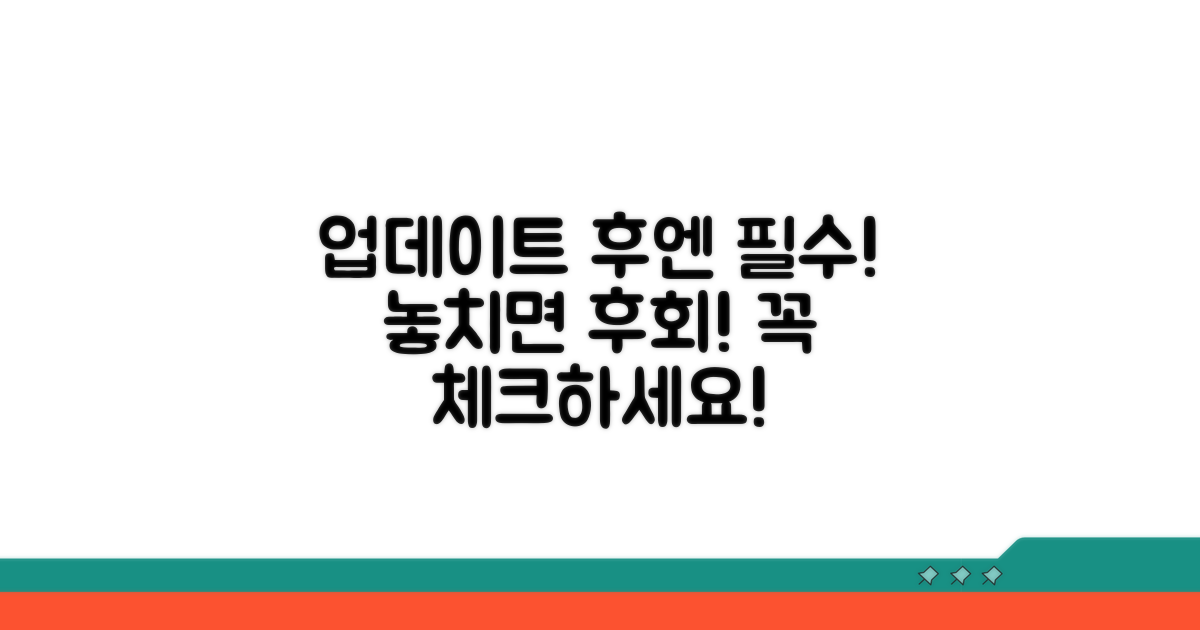 업데이트 성공 후, 꼭 확인해야 할 것들