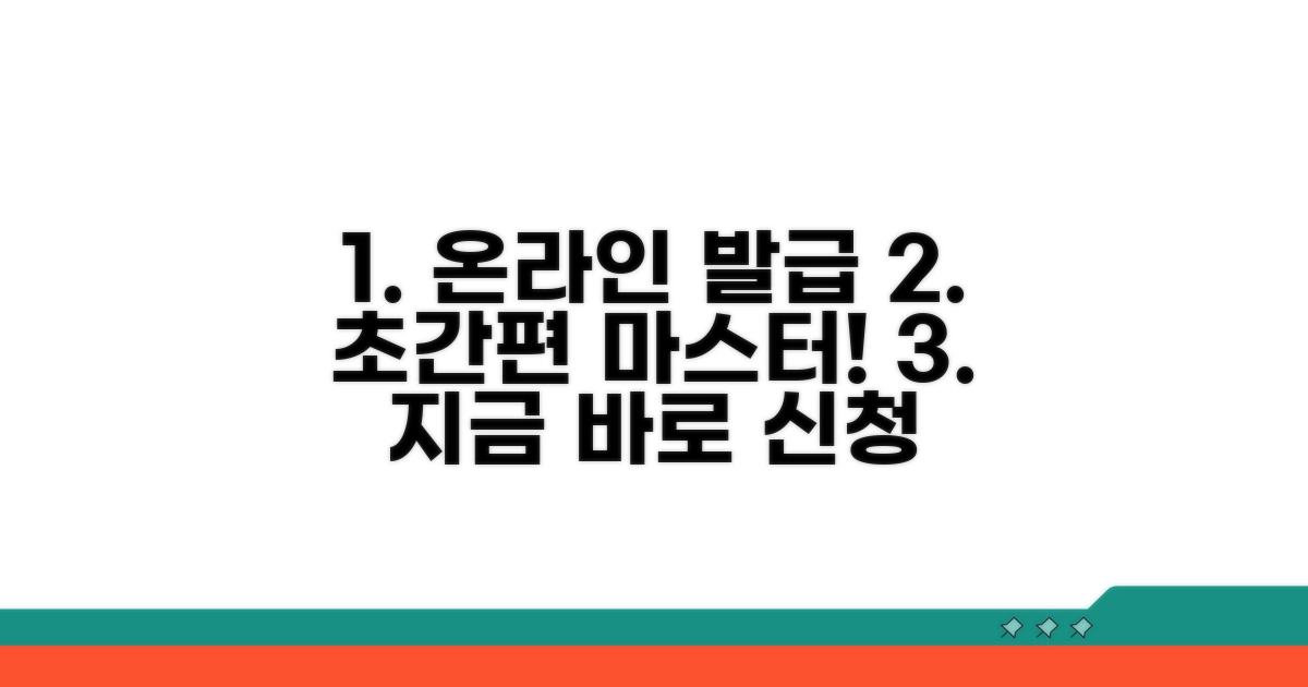 온라인으로 간편하게 발급받는 법