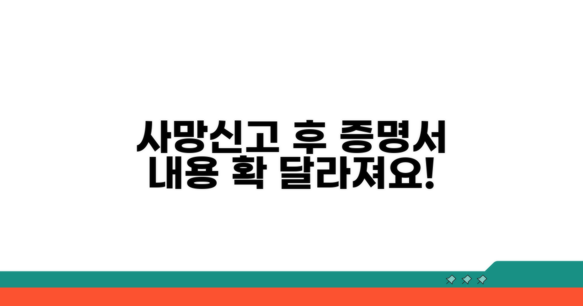 사망신고 후 달라지는 증명서 내용
