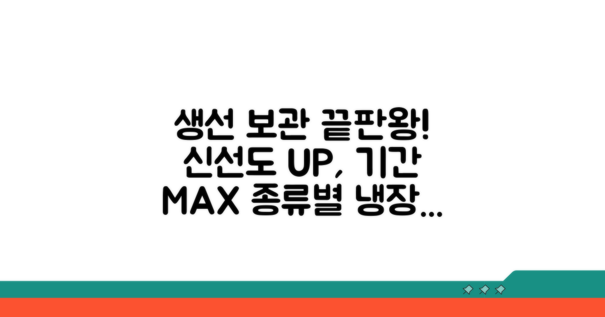 생선 종류별 최적 보관 기간 체크