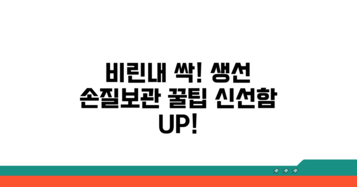 비린내 제거! 생선 손질과 보관법
