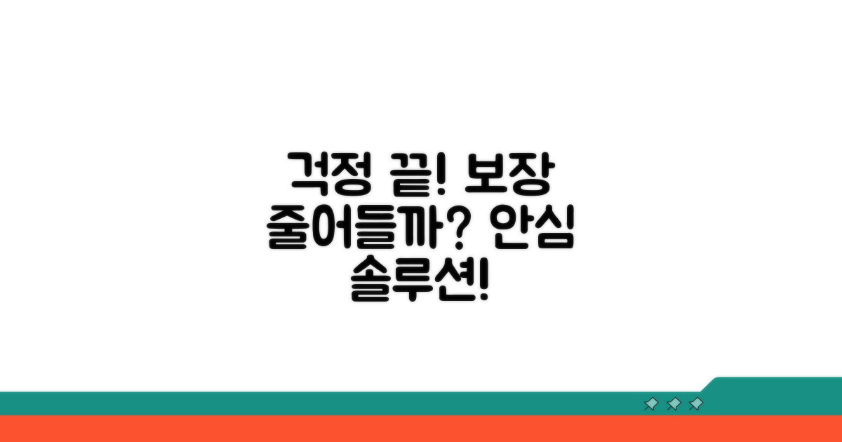 보장 줄어들까? 걱정 끝!