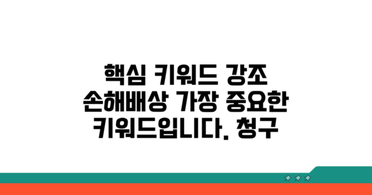 손해배상 청구 절차 안내