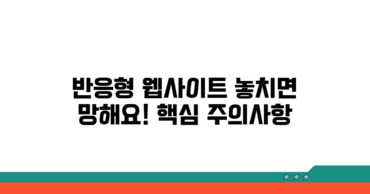 반응형 웹사이트 제작 주의사항