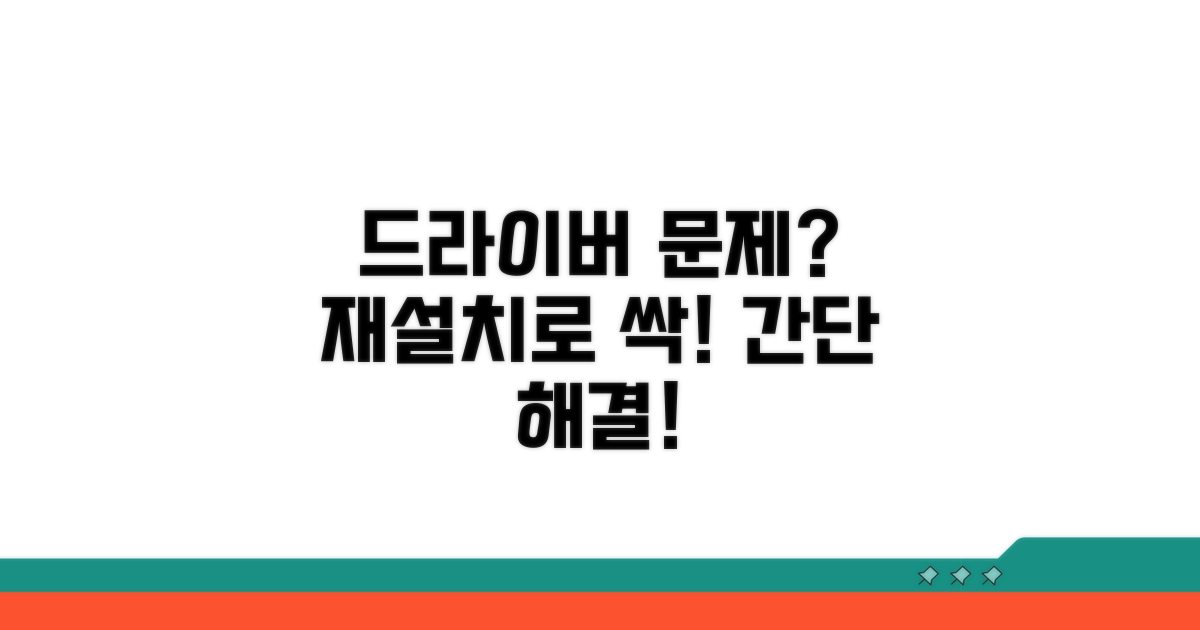 드라이버 재설치로 문제 해결