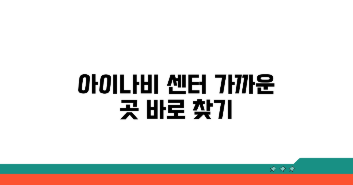 가까운 아이나비 서비스센터 찾기