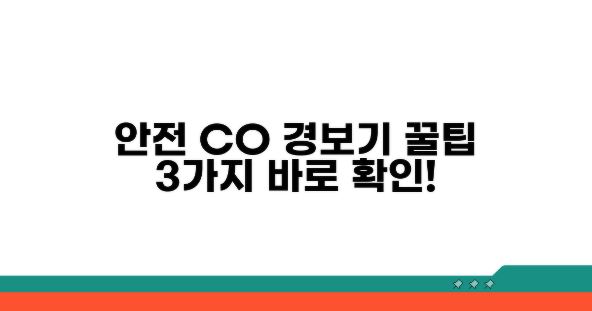 안전한 CO 경보기 사용 꿀팁