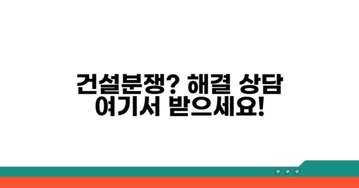 건설분쟁 상담, 어디서 받을까?