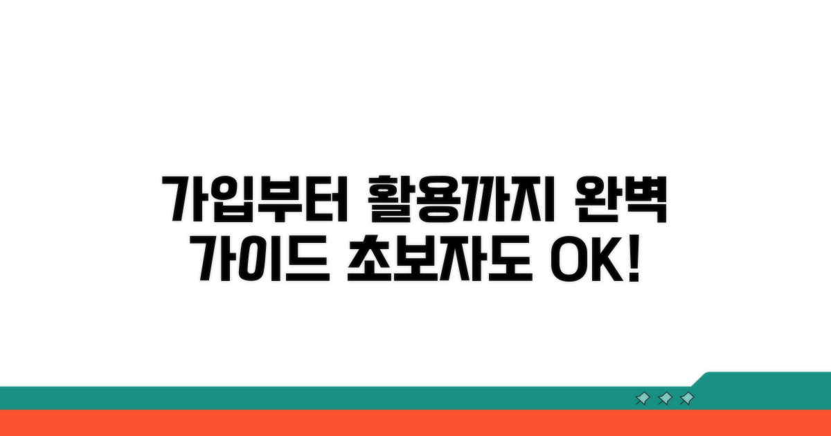 회원가입부터 활용까지 완벽 가이드