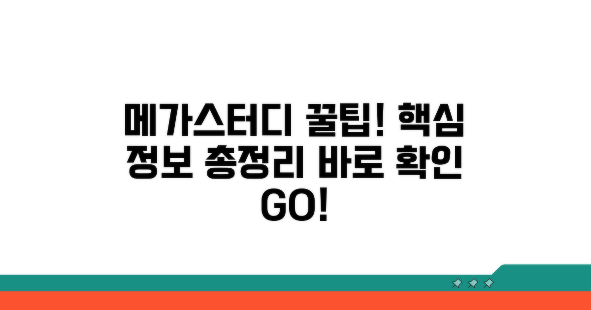 메가스터디 홈페이지 핵심 정보