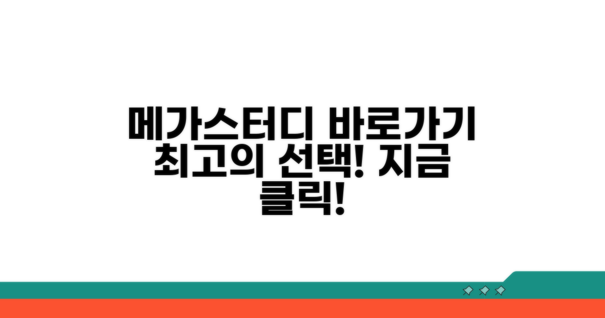 메가스터디 사이트 바로가기