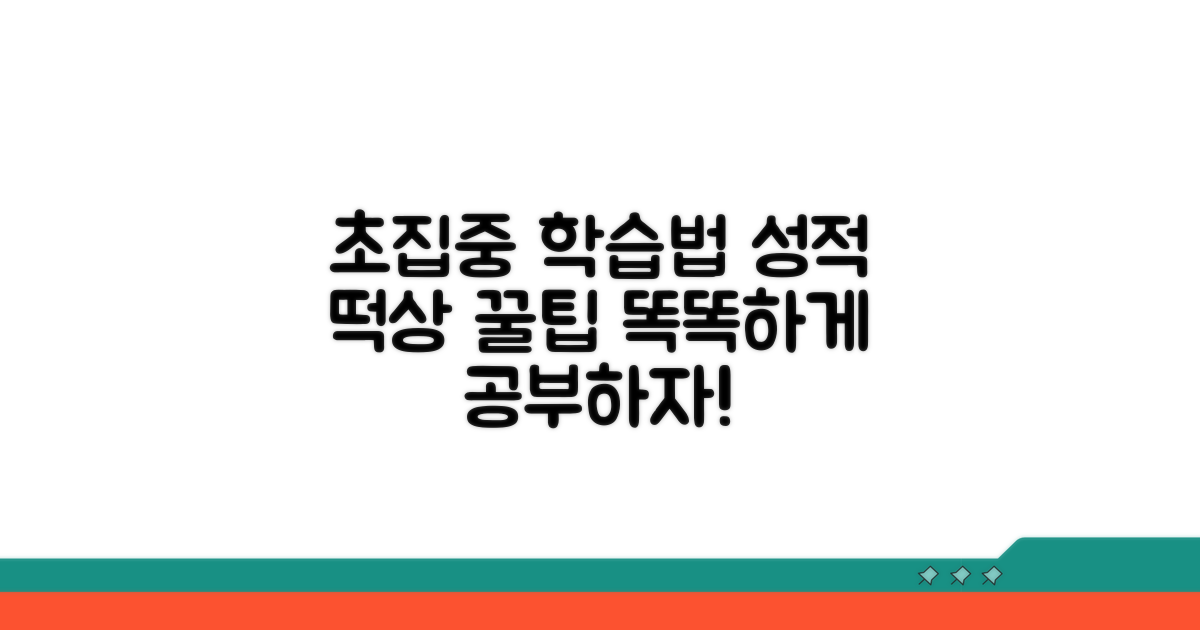 효율적인 학습을 위한 꿀팁
