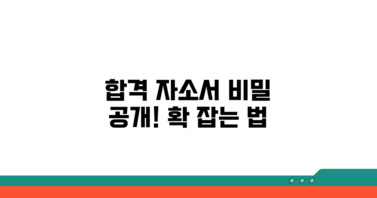 성공 사례로 배우는 자기소개서
