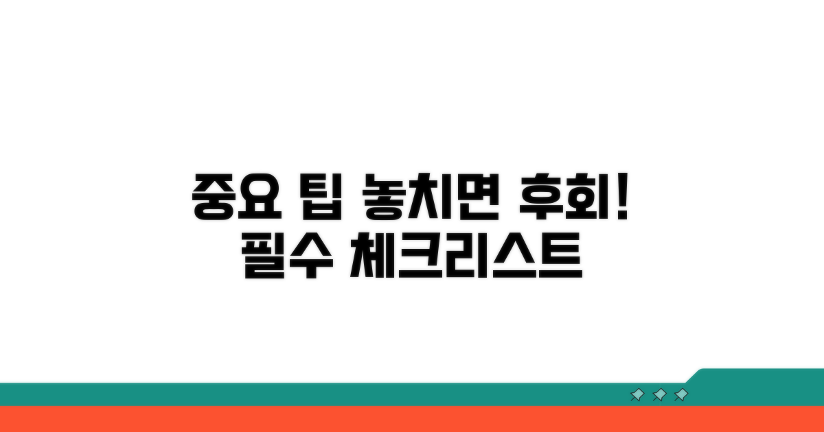 주의사항과 잊지 말아야 할 것들