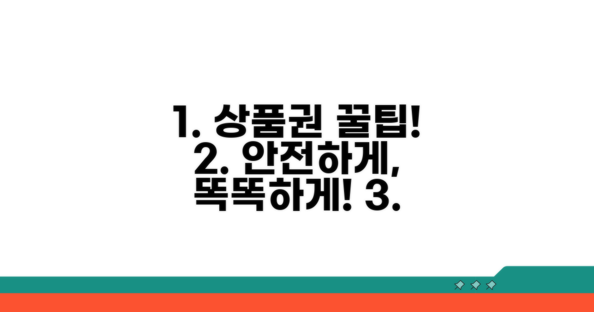 안전하고 똑똑한 상품권 활용법