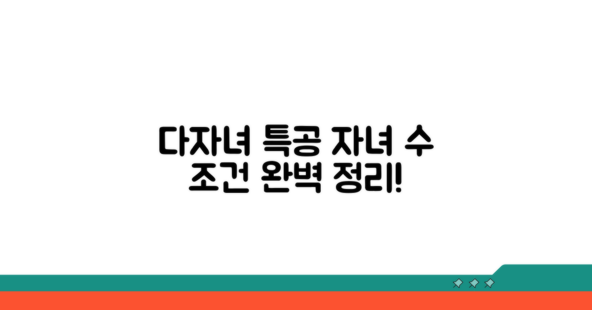 다자녀 특공 자녀 수 조건 완벽 정리