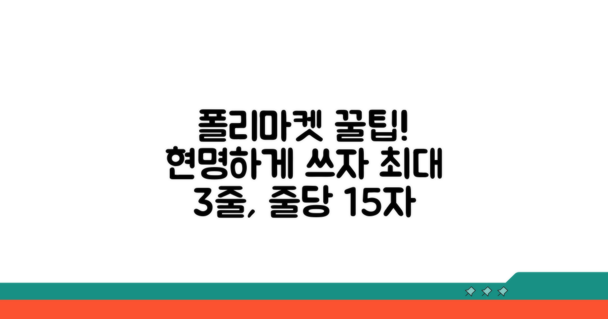 현명한 폴리마켓 활용 꿀팁
