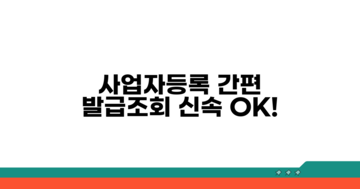 사업자번호 발급 및 조회 방법