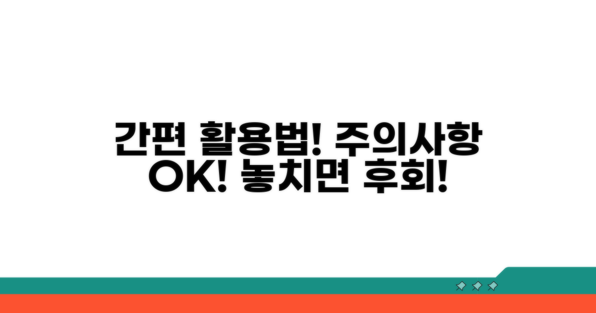 간편 활용법과 주의사항 체크