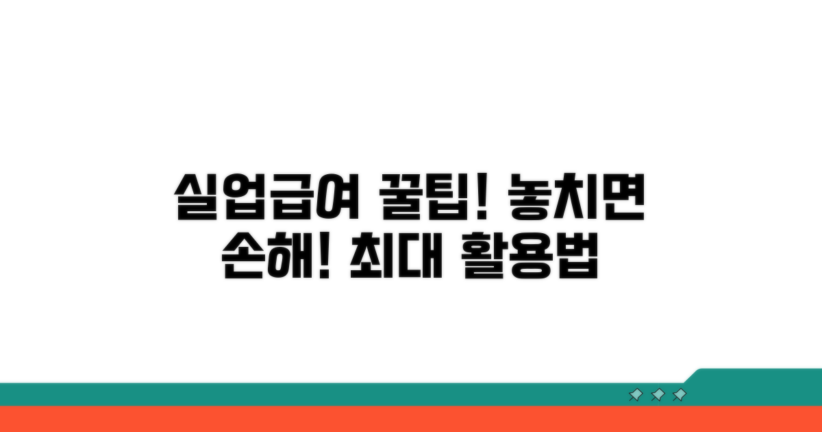 알아두면 도움 되는 실업급여 활용 팁