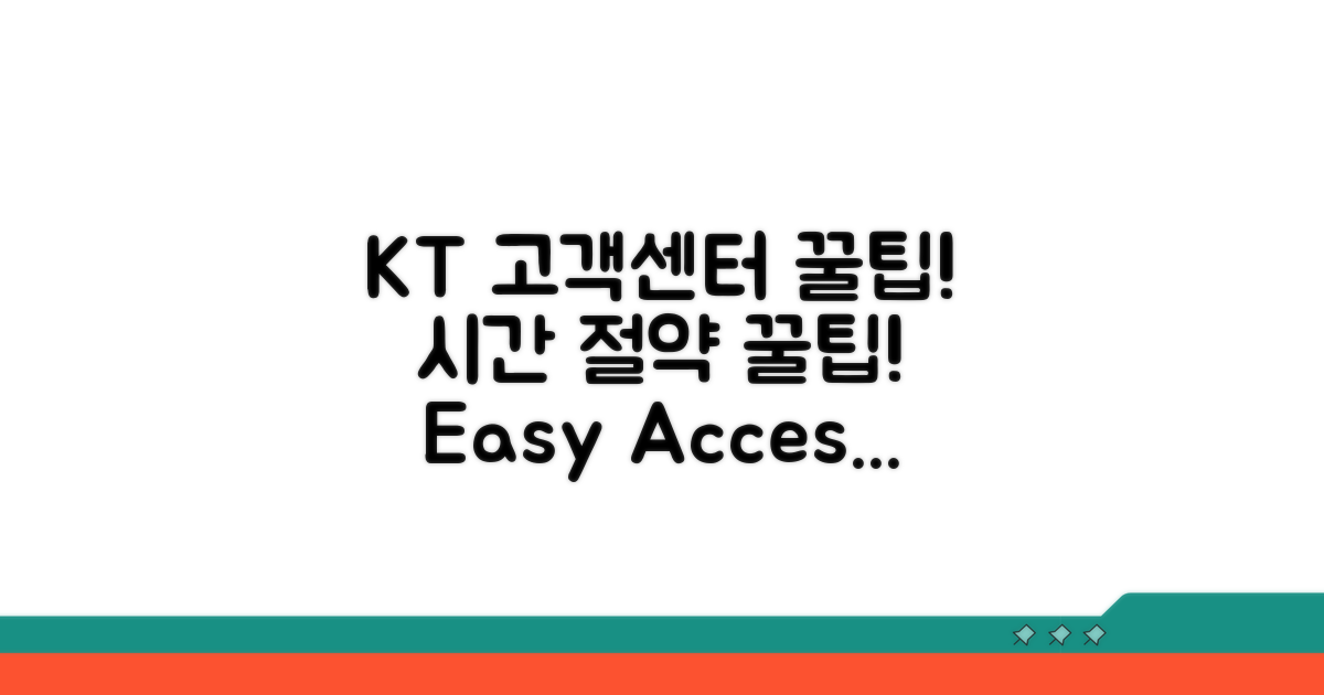 KT 고객센터 이용 꿀팁 모음