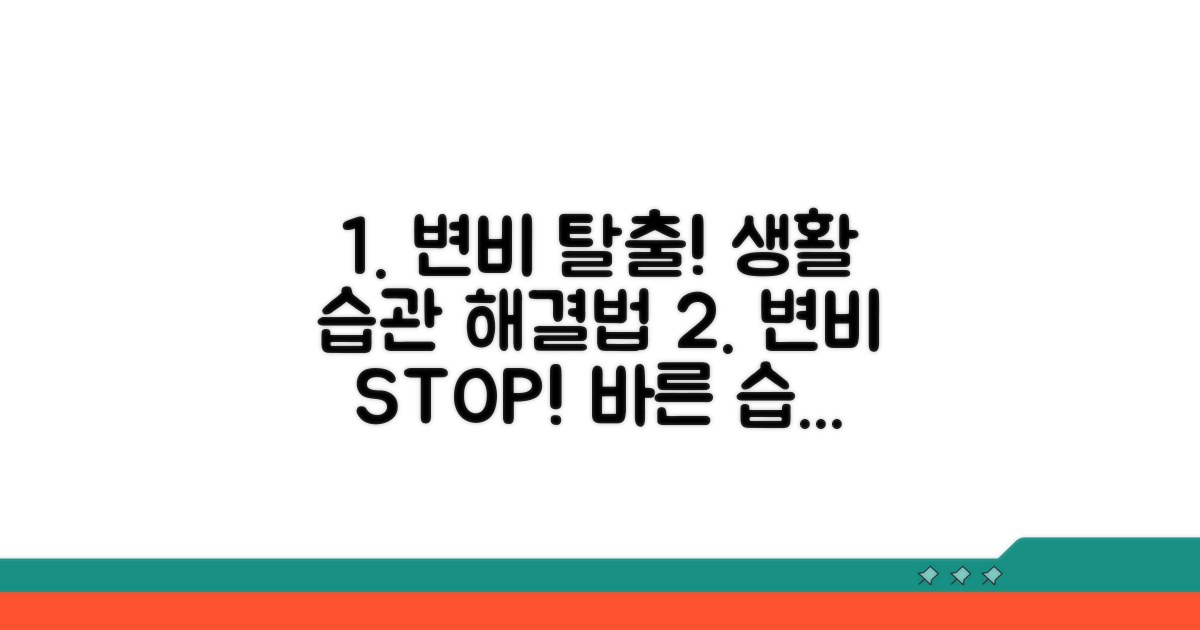 생활 습관 개선으로 변비 예방