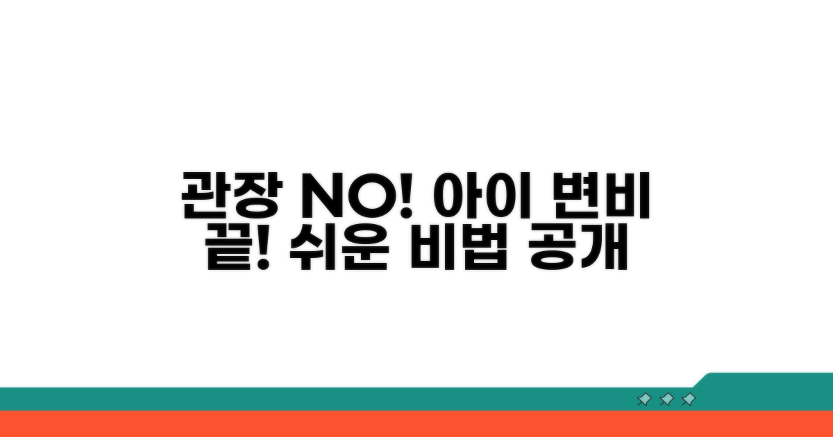 아이 변비, 관장 대신 이렇게!