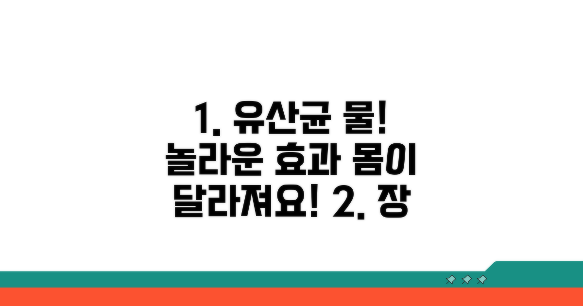 유산균·물 마시기의 놀라운 효과