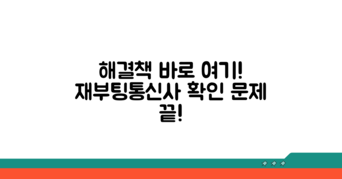 재부팅부터 통신사 확인까지