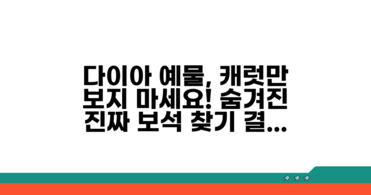 결혼 예물 다이아, 캐럿 외 꼭 체크할 점