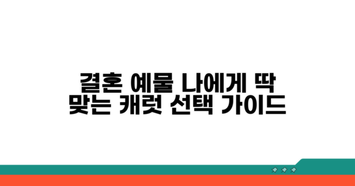 나에게 맞는 캐럿, 결혼 예물 선택 가이드
