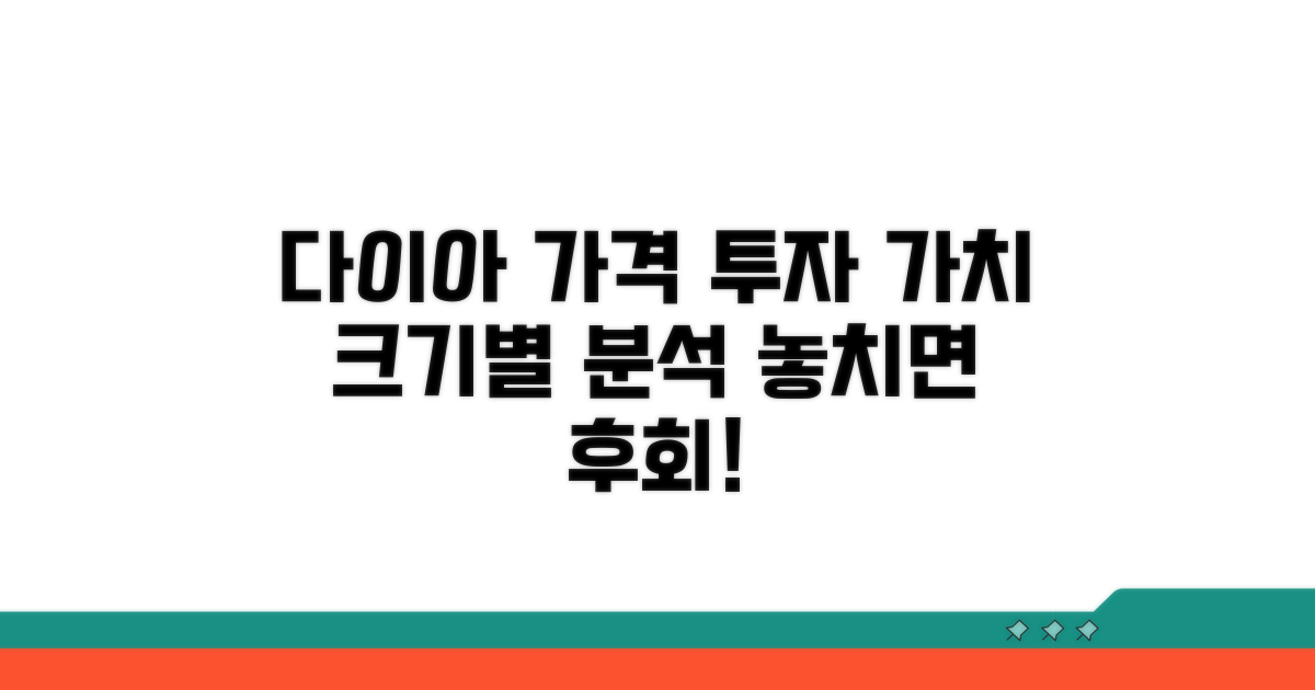 다이아 크기별 가격과 투자 가치 분석