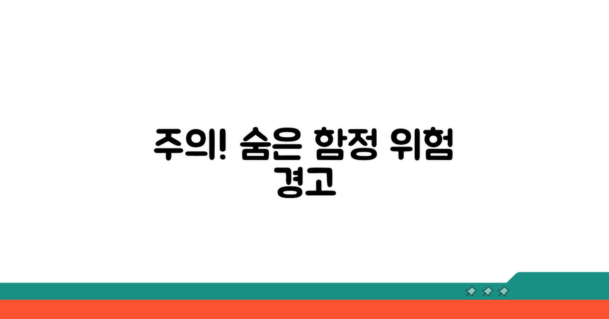 주의해야 할 함정과 위험
