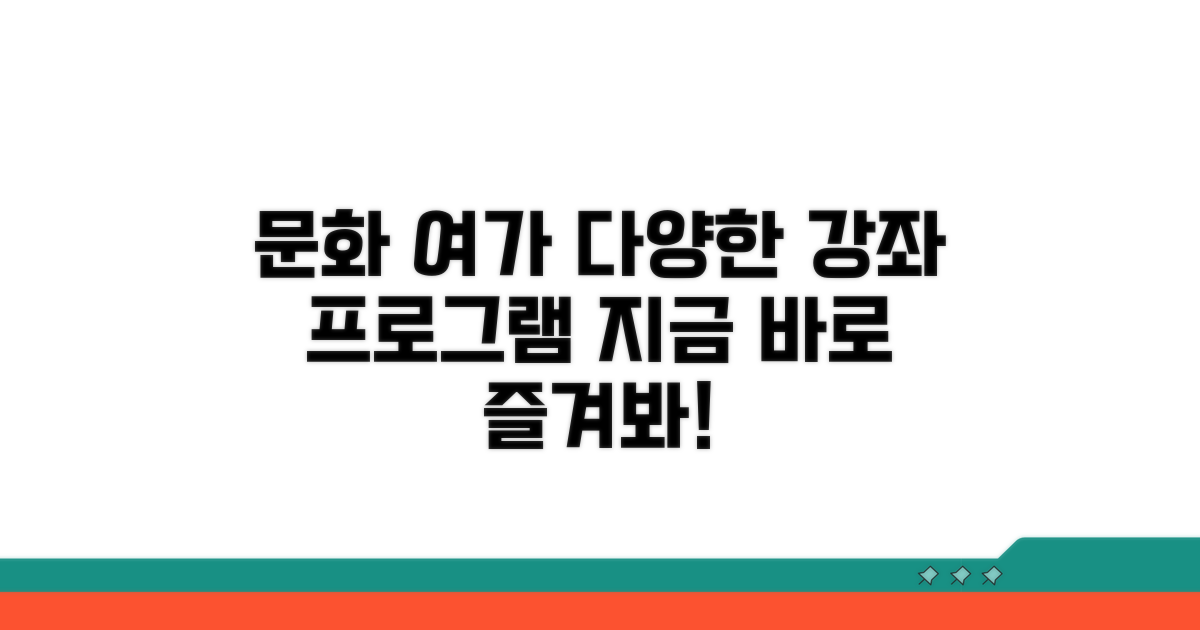 다양한 문화 강좌와 여가 프로그램