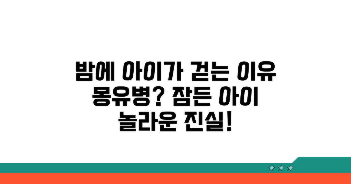 아이 몽유병, 밤에 돌아다니는 이유