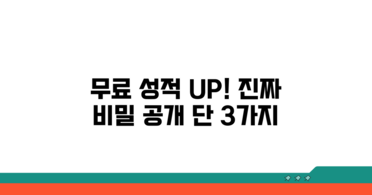 비용 없이 성적 올리는 구체적 방법