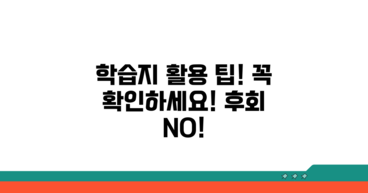 학습지 활용 시 주의할 점 체크