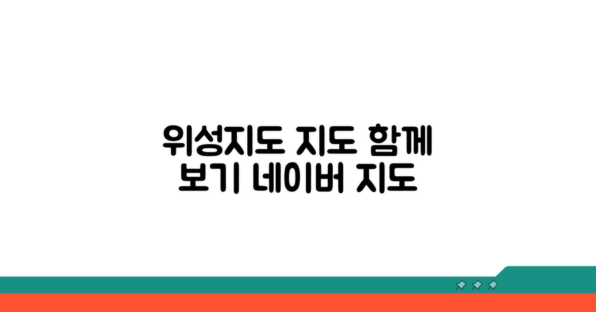 네이버 위성지도, 지도와 함께 보기