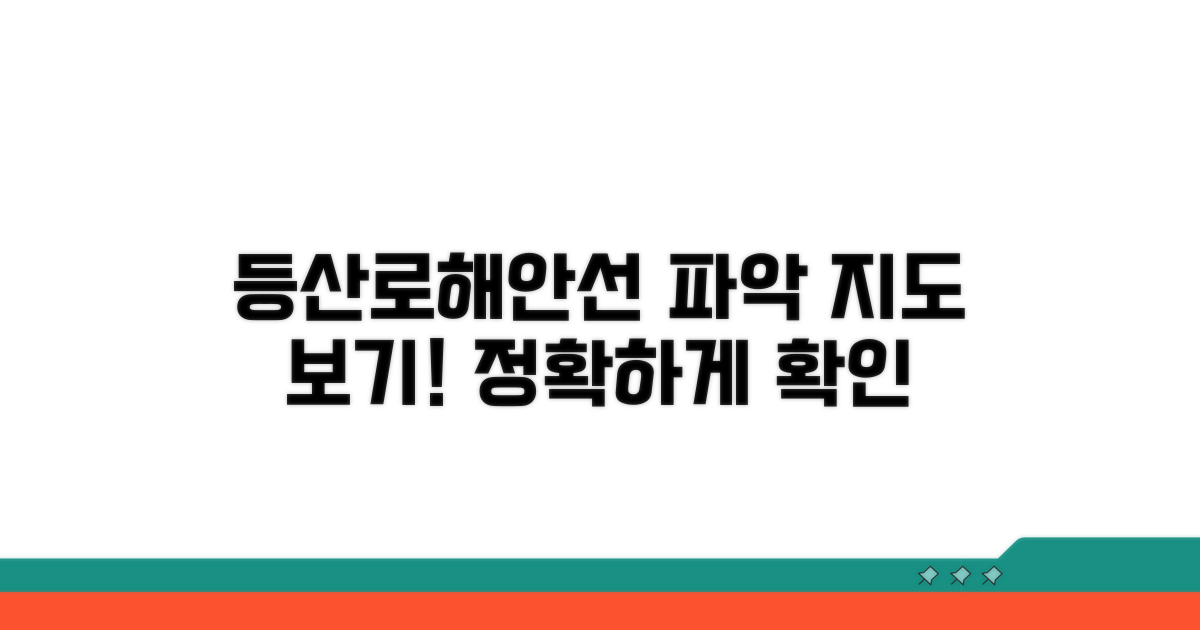 지형 파악! 등산로, 해안선 확인 방법