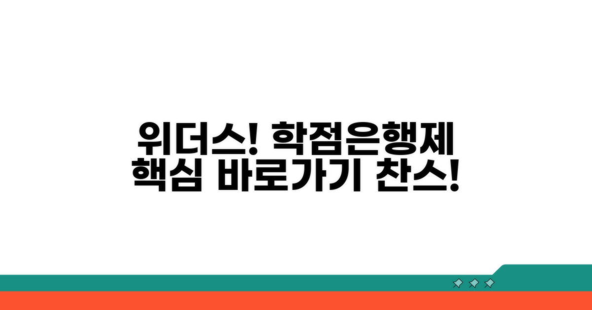 위더스 바로가기! 학점은행제 핵심 정보