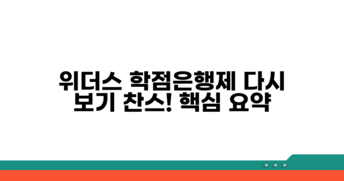 위더스 학점은행제 다시 보기
