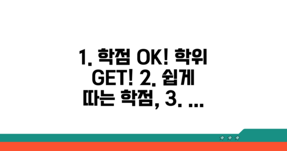 학점 취득부터 학위까지 쉬운 절차