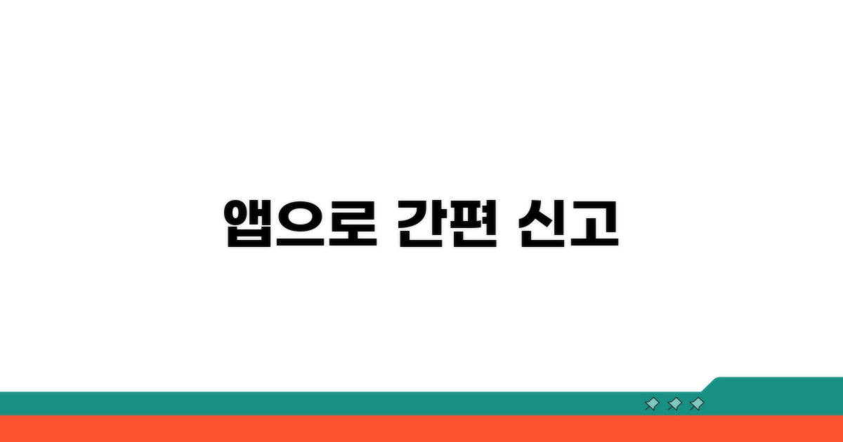 앱으로 편리하게 신고하기