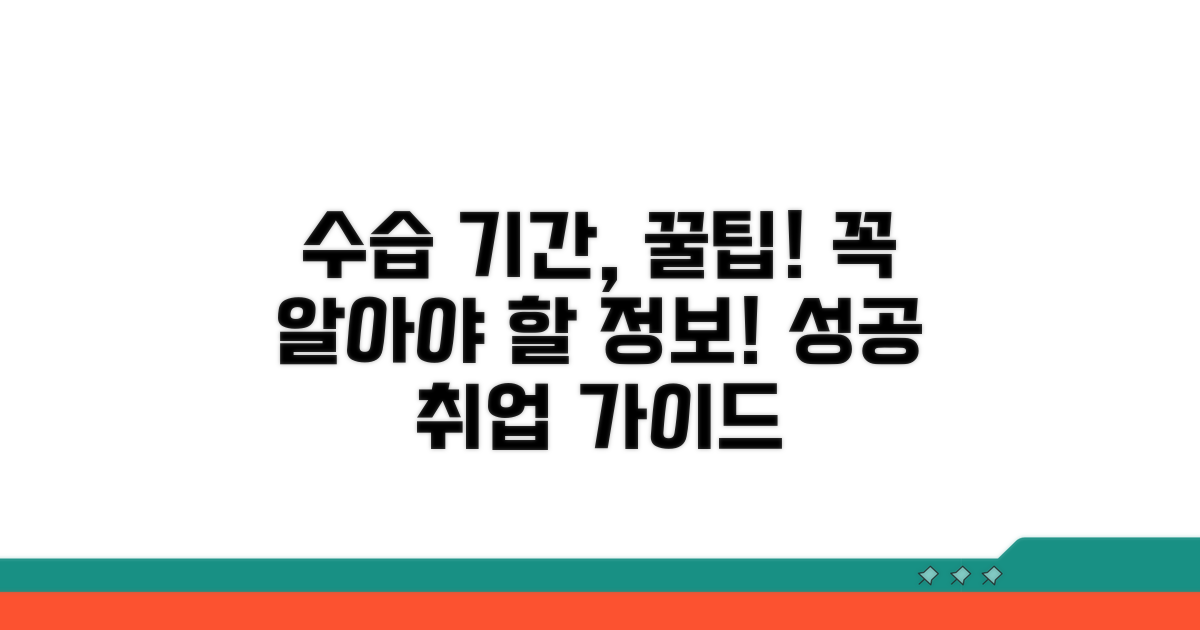 알아두면 좋은 수습 기간 정보