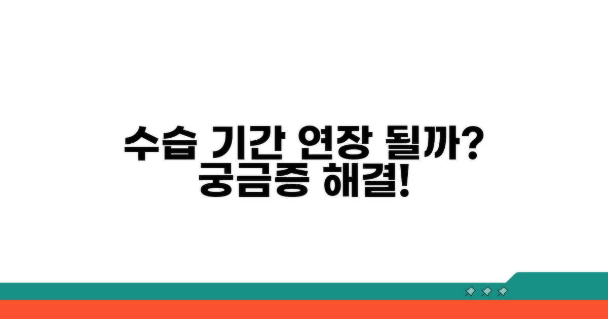 신입 수습 기간, 연장 가능할까?