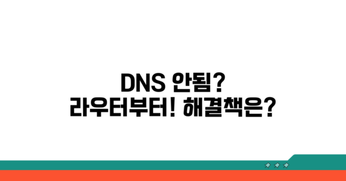 공유기 설정 먼저! DNS 연결 안 되는 이유