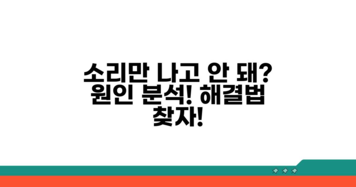 다른 소리는 나는데 왜 안될까?