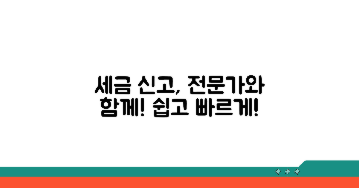 세무 신고, 전문가 도움 받기